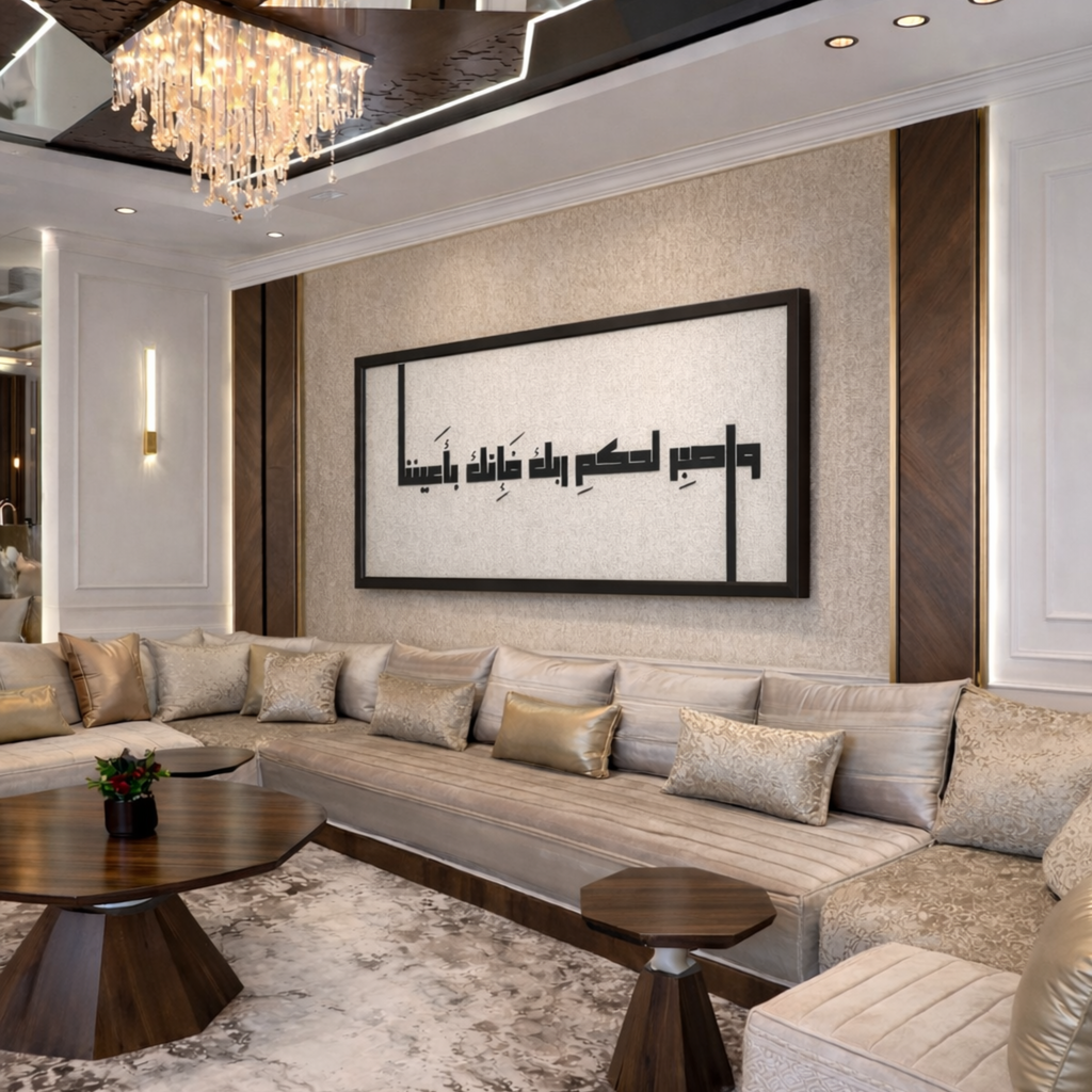 جدارية واصبر لحكم ربك فانك باعيننا