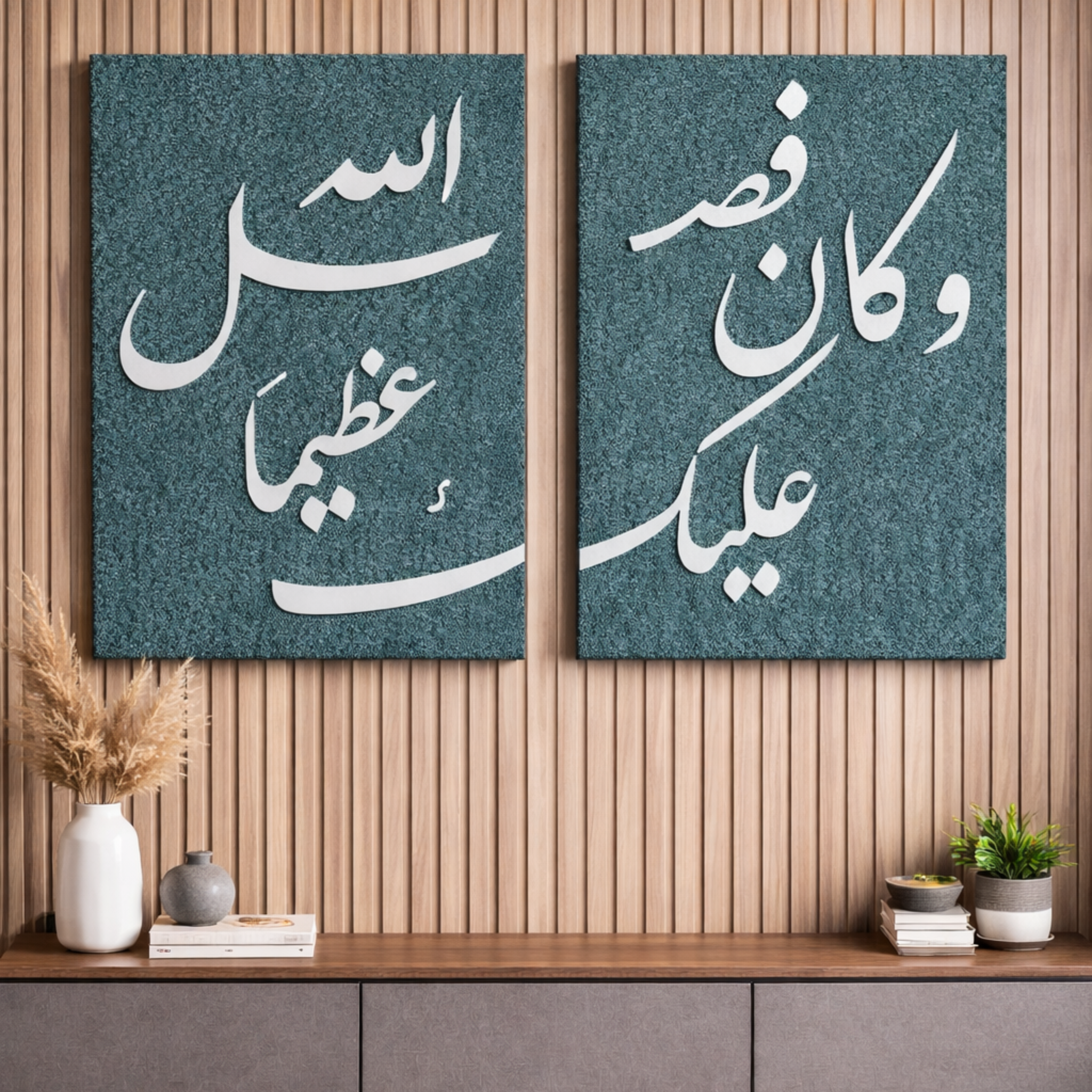 جدارية وَكَانَ فَضْلُ اللَّهِ عَلَيْكَ عَظِيمًا