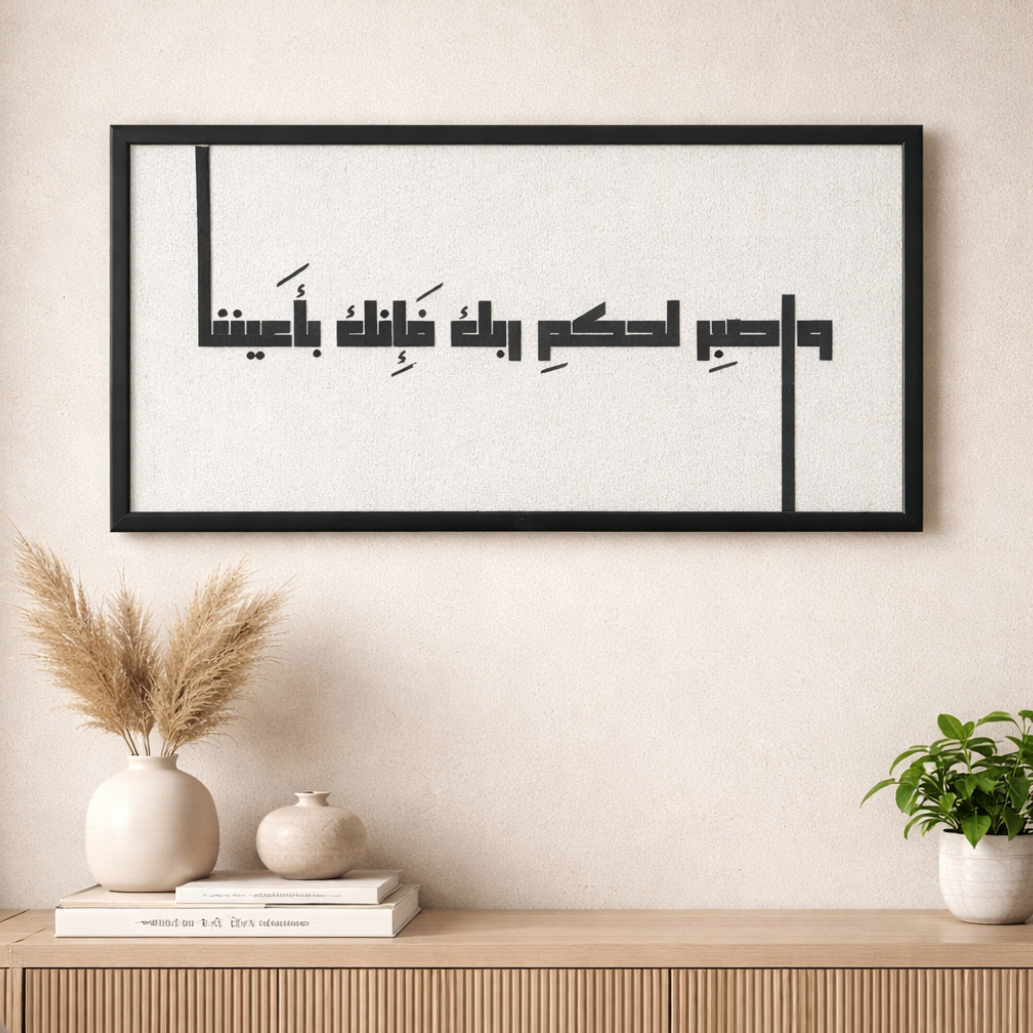 جدارية واصبر لحكم ربك فانك باعيننا