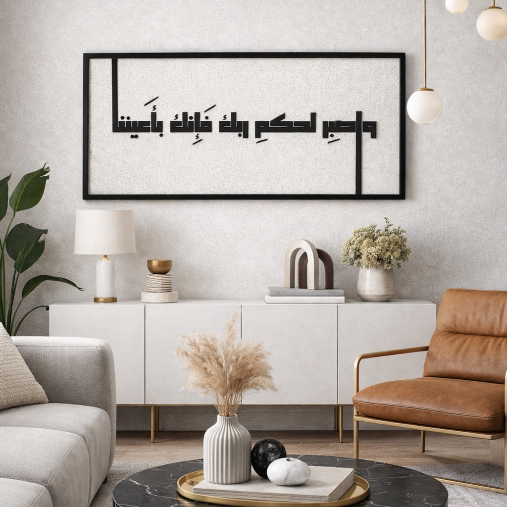 جدارية واصبر لحكم ربك فانك باعيننا