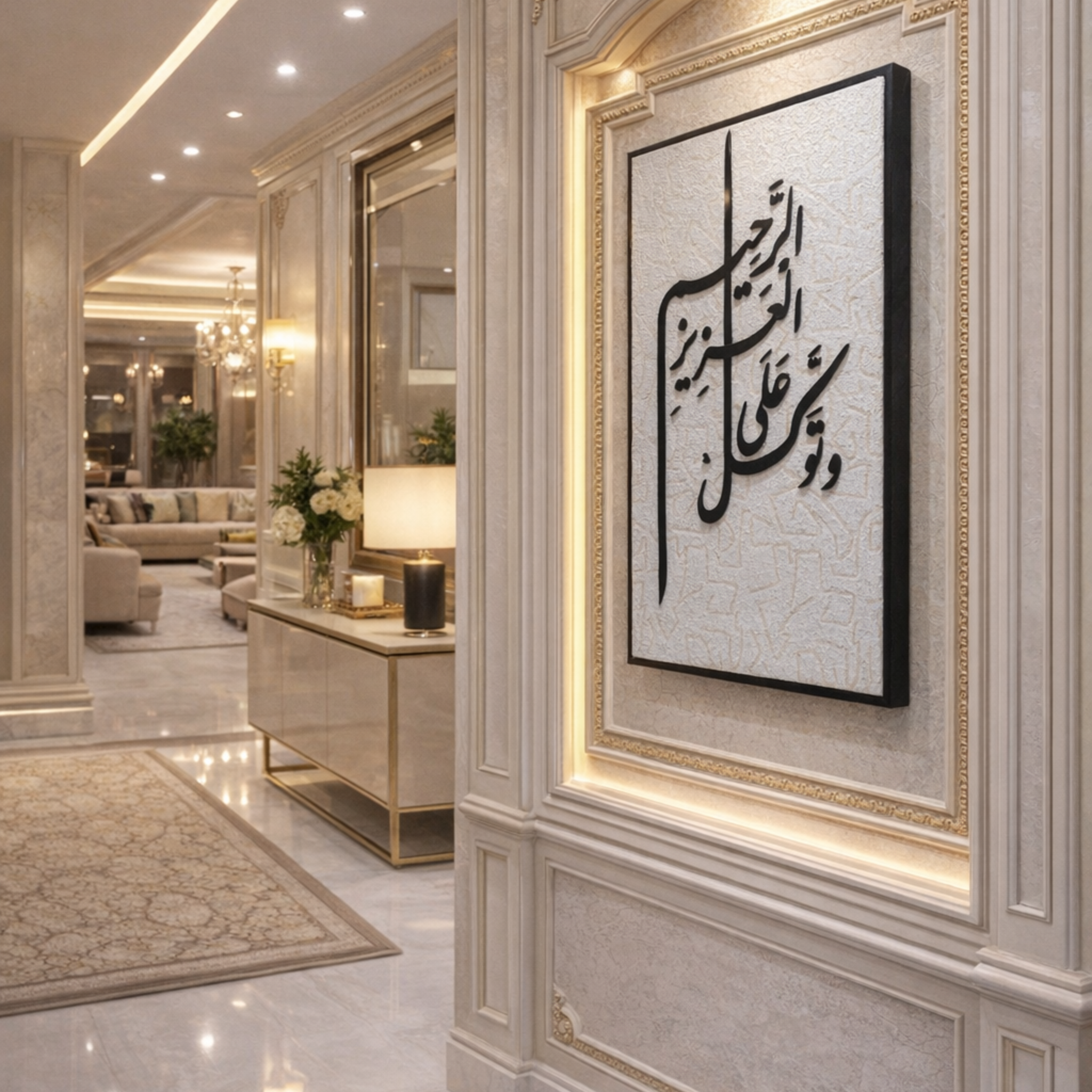 جدارية وتوكل على العزيز الرحيم