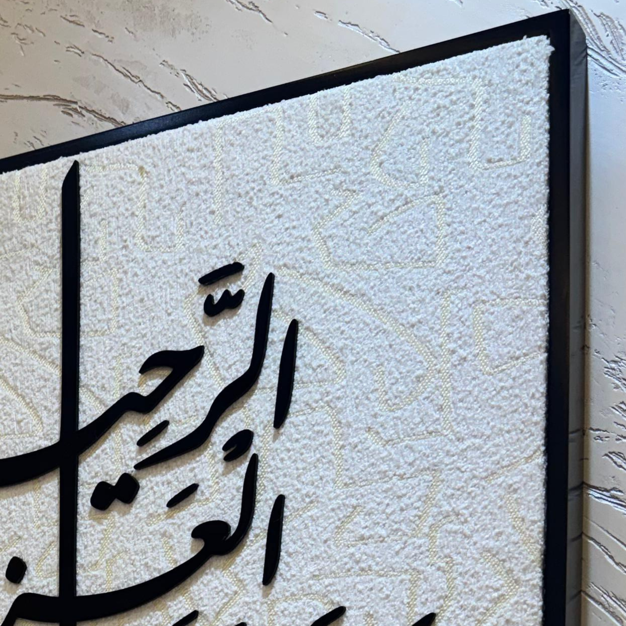 جدارية وتوكل على العزيز الرحيم