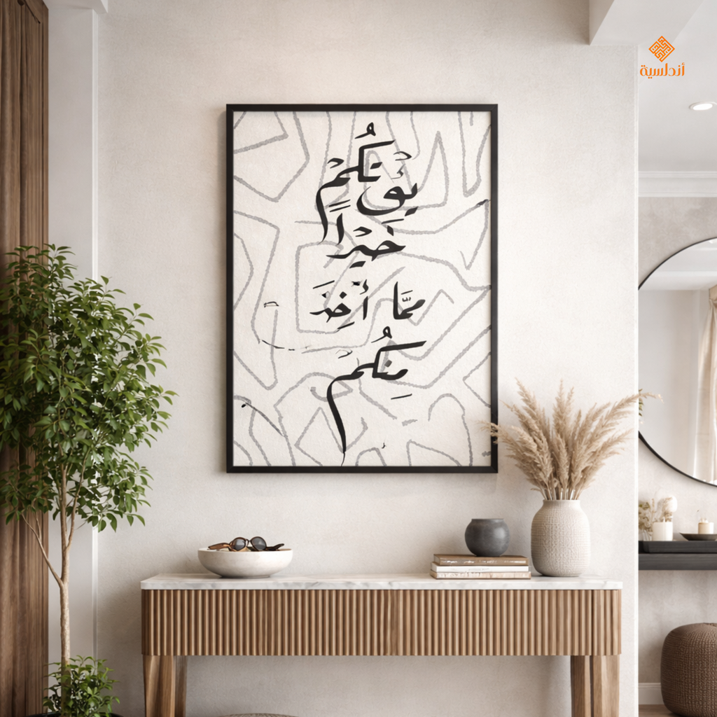 جدارية يؤتكم خيرًا مما أُخذ منكم