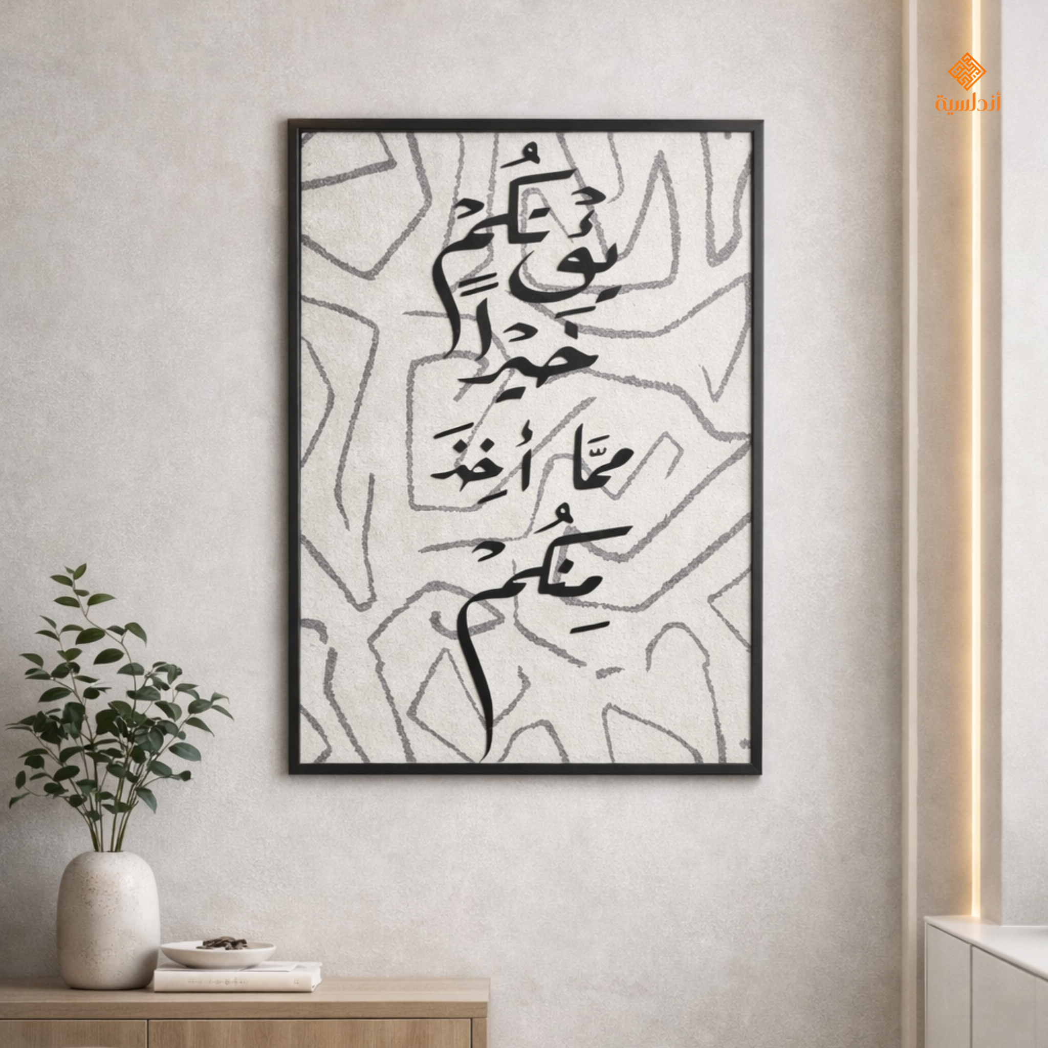 جدارية يؤتكم خيرًا مما أُخذ منكم